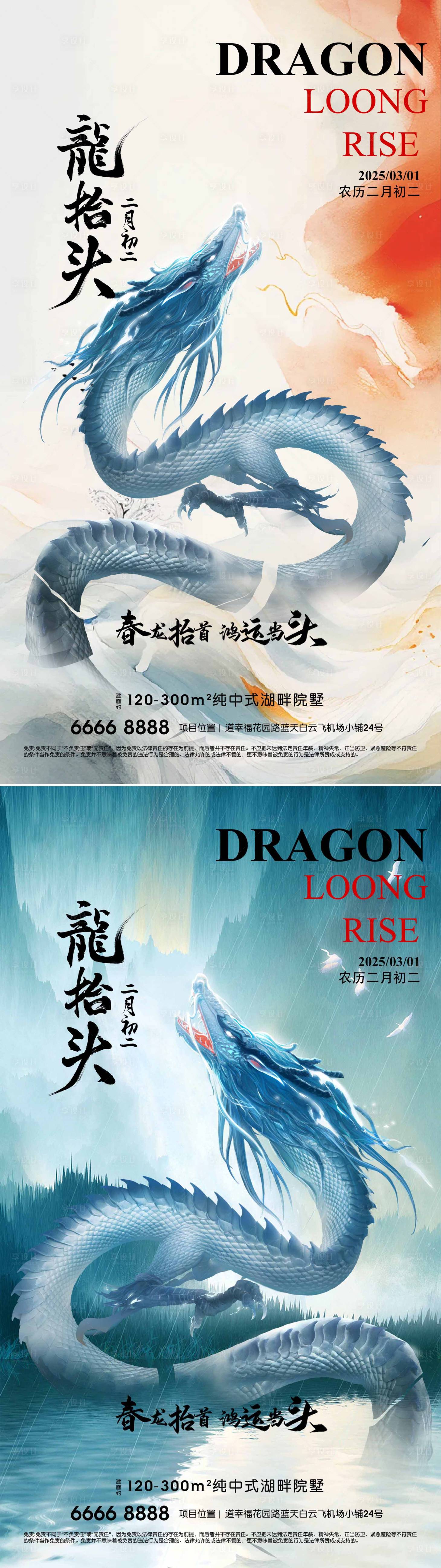 源文件下載【享設計】搜索編號：81340029003691645【龍抬頭地產海報】