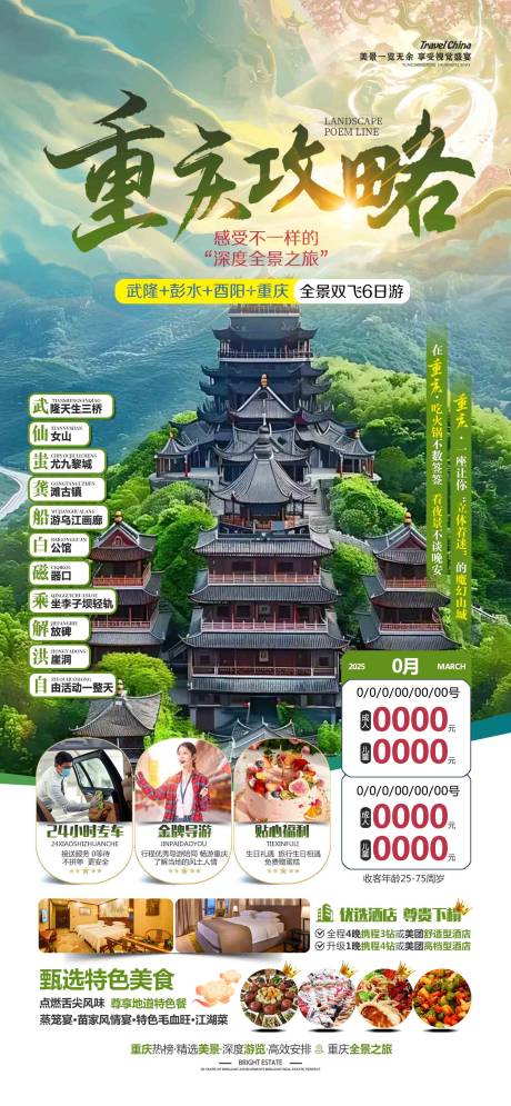 源文件下载【重庆攻略旅游 】编号：66220028913613810