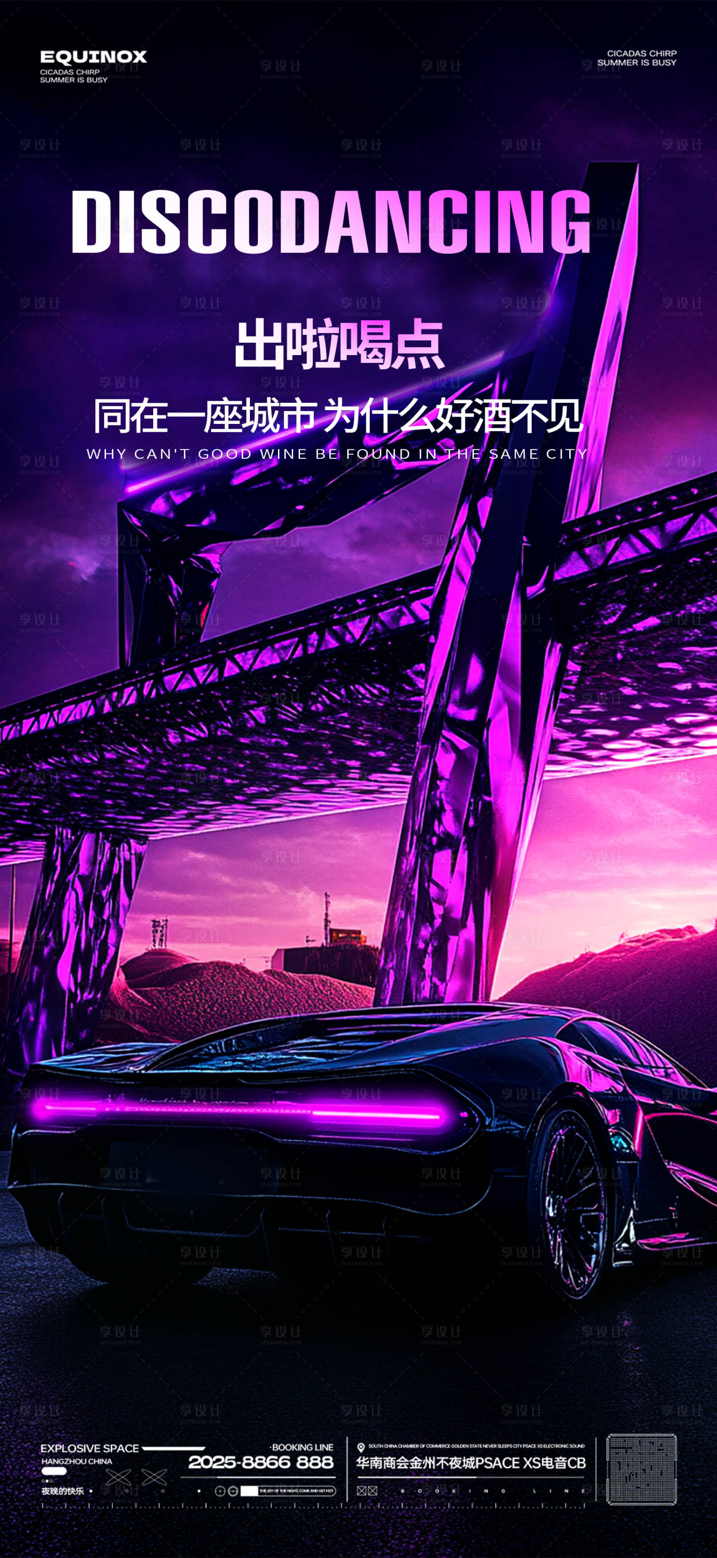 源文件下載【享設計】搜索編號：42340028951741511【酒吧賽車喝酒海報】