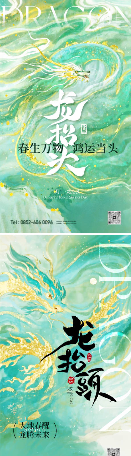 源文件下载【享设计】搜索编号：95910028875935273【龙抬头海报】
