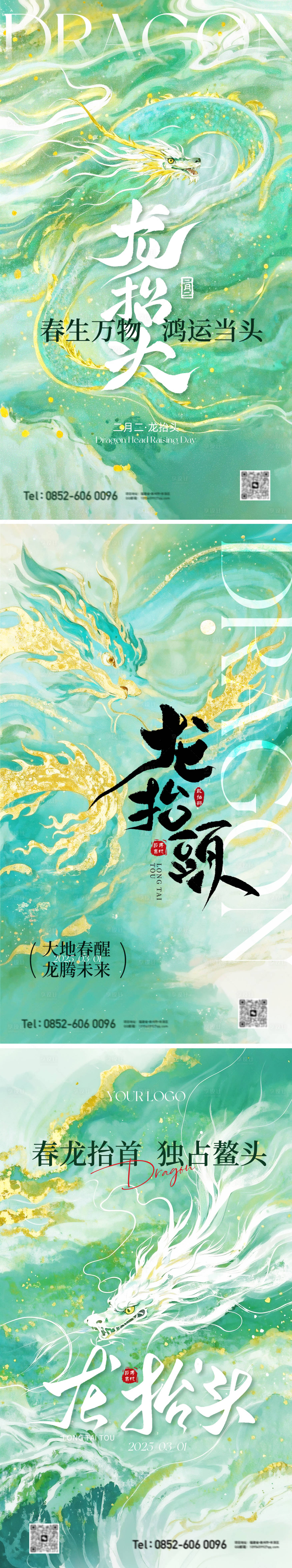 源文件下载【享设计】搜索编号：95910028875935273【龙抬头海报】