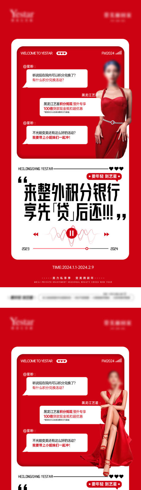 源文件下载【享设计】搜索编号：32980028952652613【医美积分兑换活动海报】