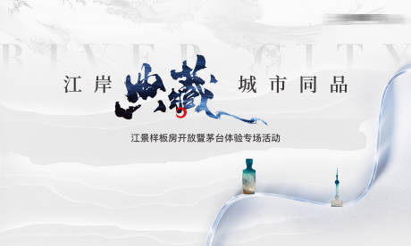 源文件下載【享設(shè)計】搜索編號：40530028930027204【樣板房開放茅臺主視覺】