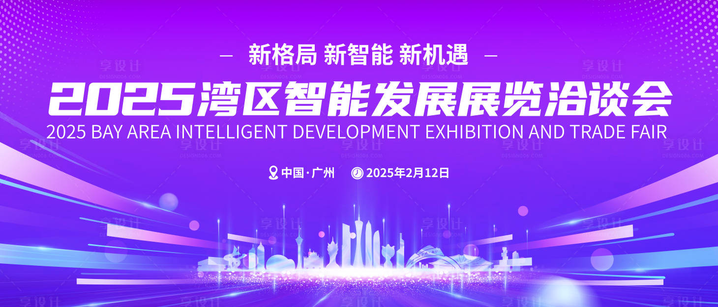 源文件下載【享設計】搜索編號：20740028742621868【粵港澳大灣區建筑群地標會議主背景】