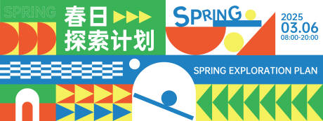 源文件下載【春日探索計劃背景板】編號：46850028643456904