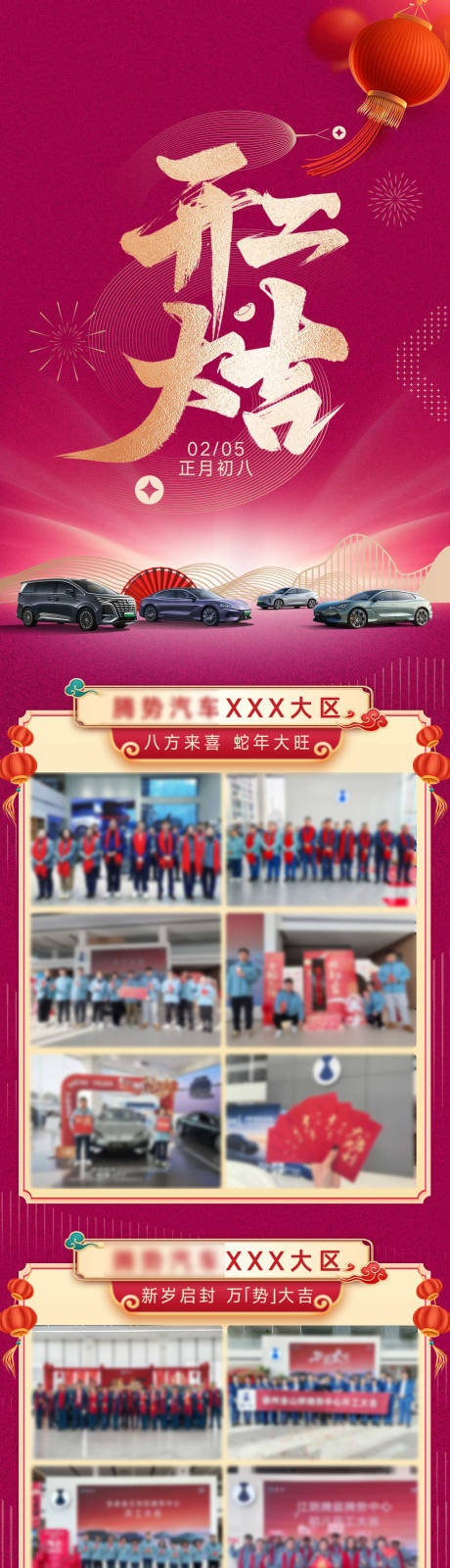 源文件下载【开工大吉长图模板】编号：94640028681241547