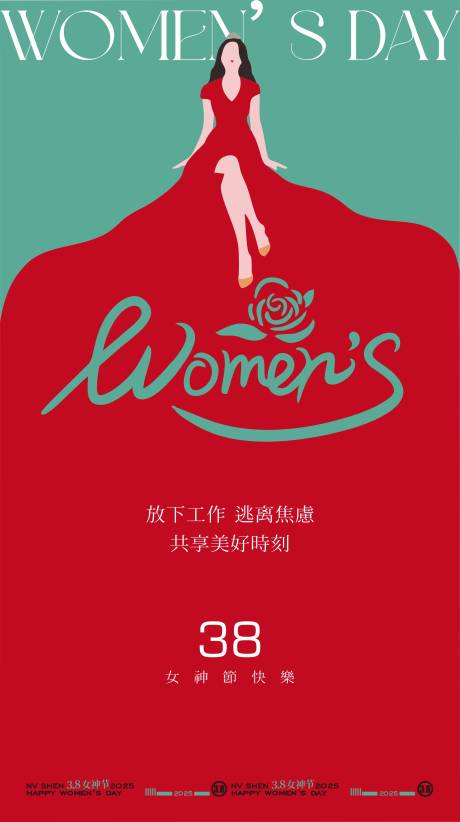 源文件下载【38女神节妇女节海报】编号：26230028619457933