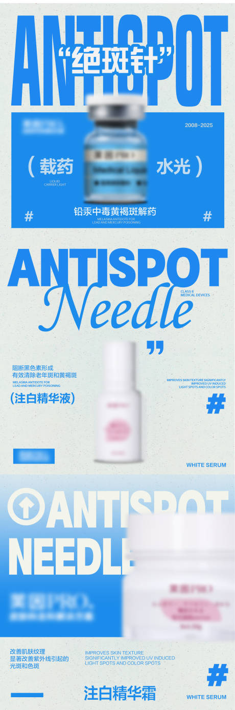 源文件下載【醫美美業美白水光絕斑針海報】編號：82020029066313236