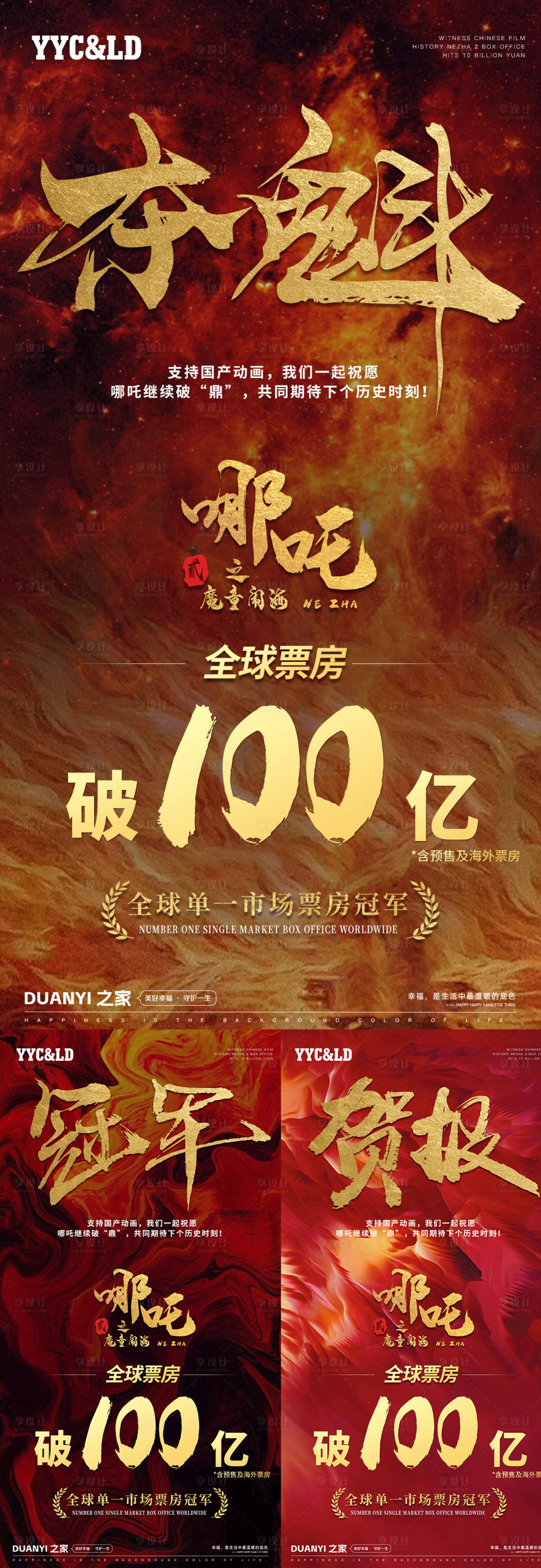 源文件下载【哪吒海报】编号：16990028796535102