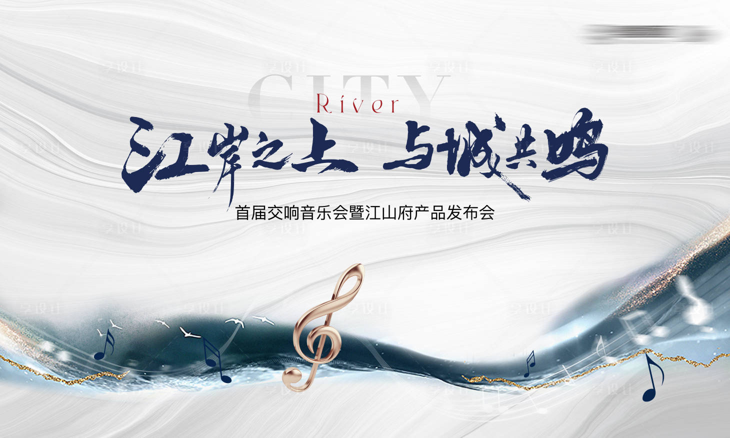 源文件下載【享設計】搜索編號：73310028985642262【江景音樂會背景產品發布會主畫面】