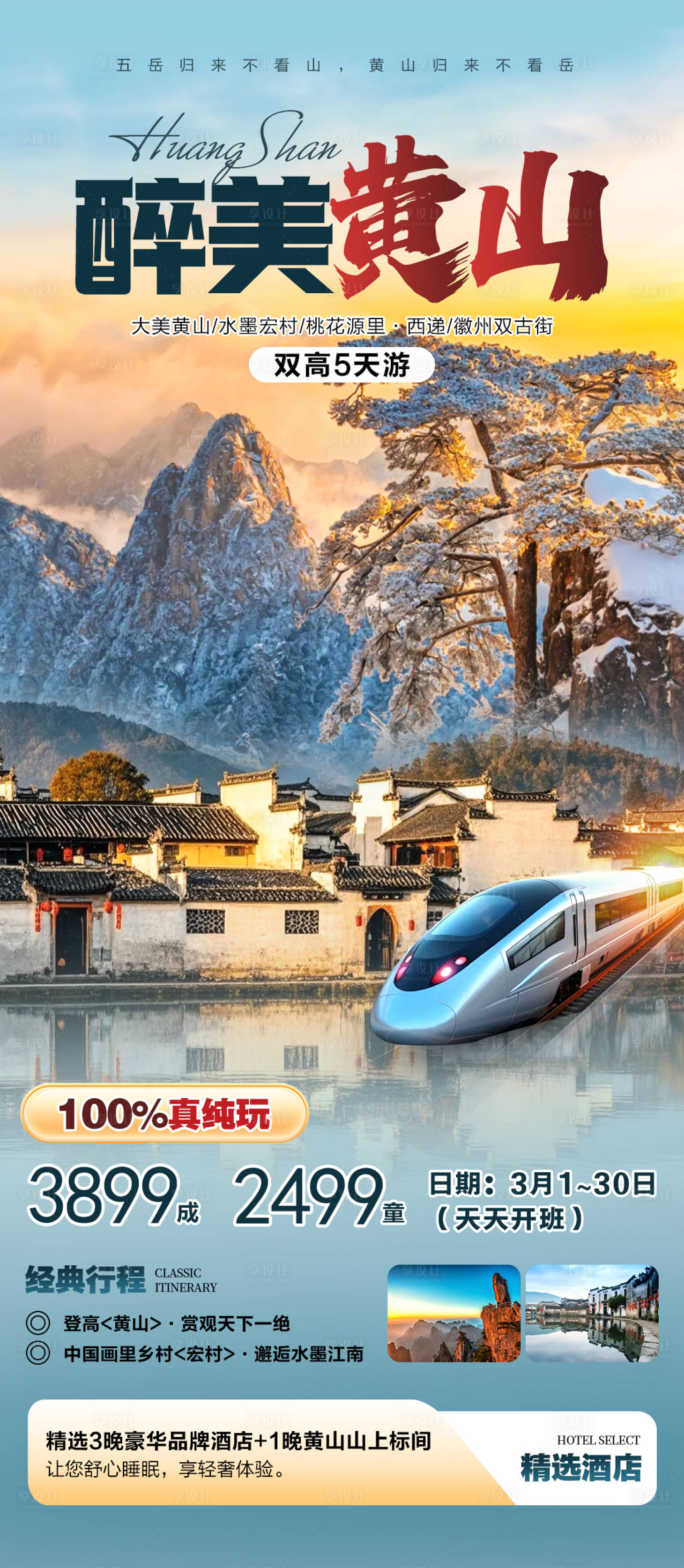 源文件下載【醉美黃山旅游海報】編號：59270028919018052