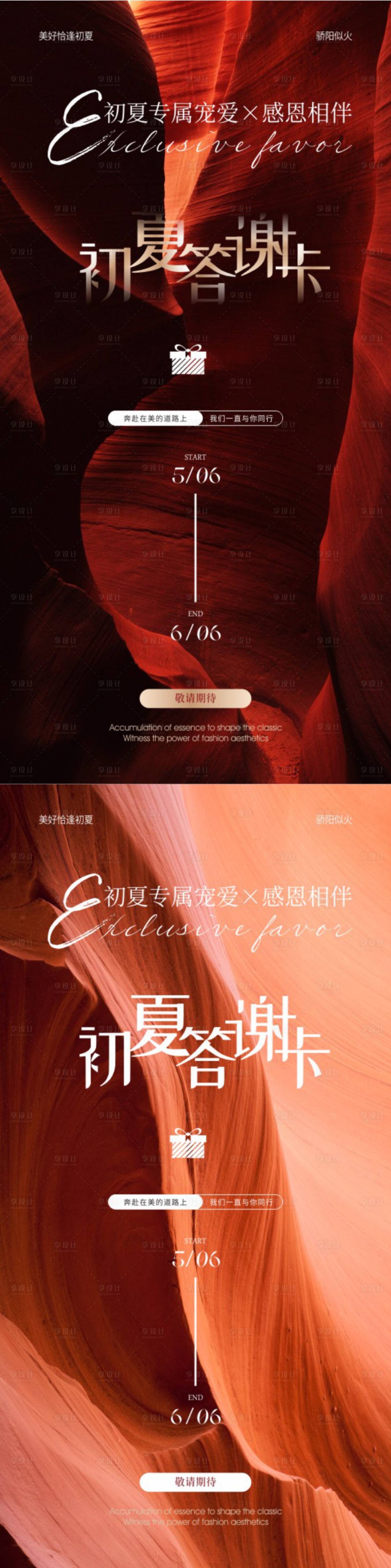 源文件下載【享設計】搜索編號：78000028793547070【美業初夏答謝卡系列海報】