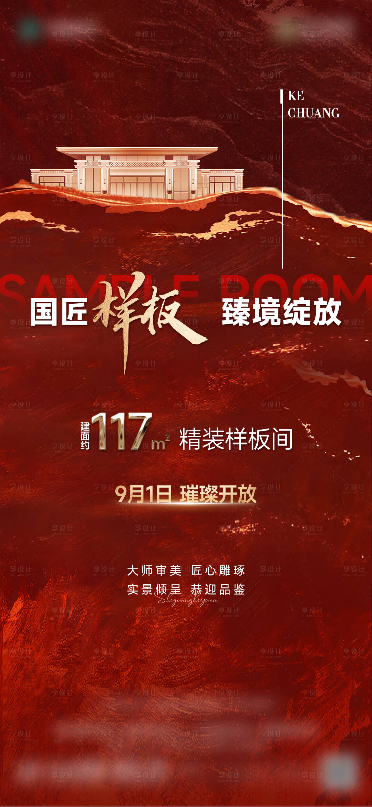 源文件下载【享设计】搜索编号：89400028737079888【样板间开放入市悬念】