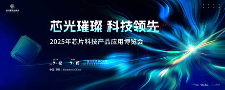 源文件下载【2025科技芯片博览会主视觉】编号：50040028698637712