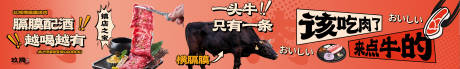 烤肉餐饮长图海报