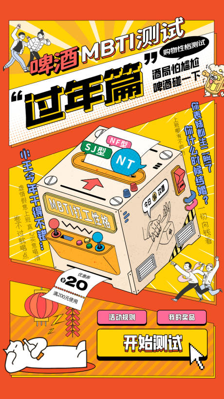 源文件下载【mbti打工人性格测试】编号：35300028867755170