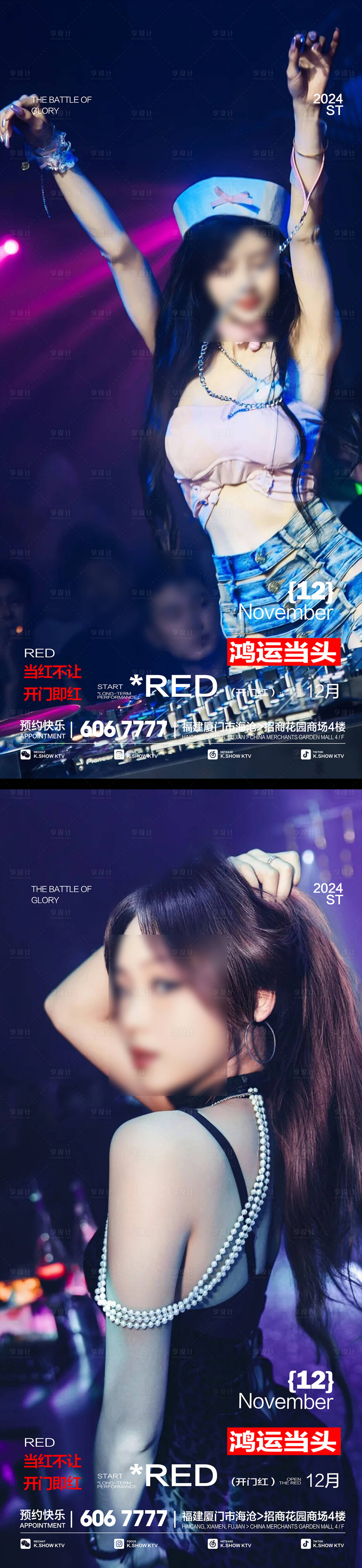 源文件下载【酒吧夜店开门红海报】编号：80580028955079025