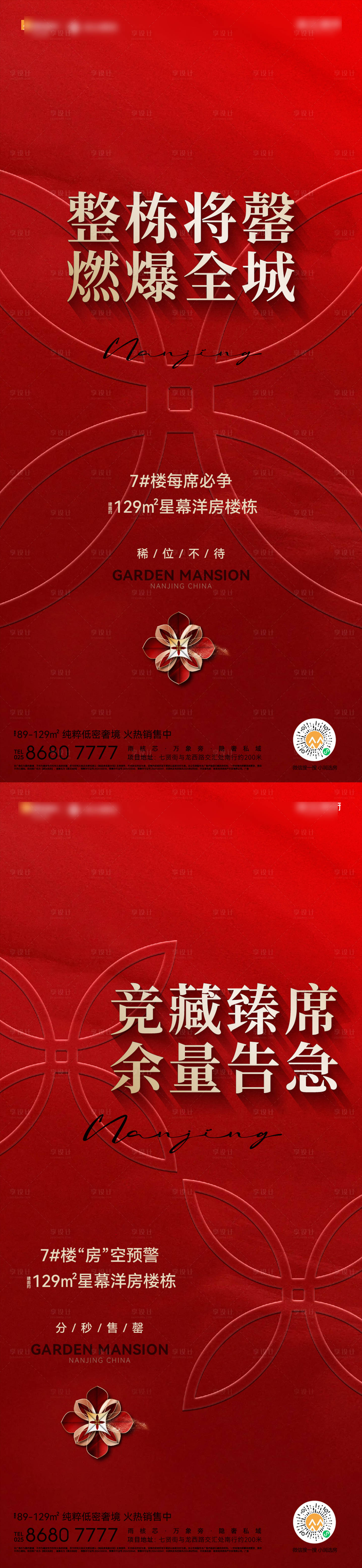 源文件下载【享设计】搜索编号：46240029012532520【售罄海报】