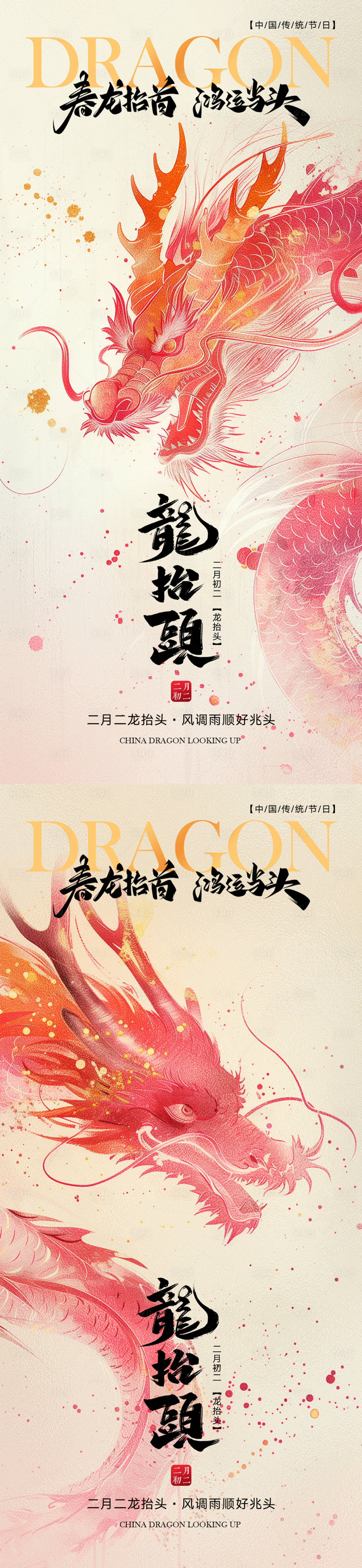源文件下載【享設計】搜索編號：86340028863829143【龍抬頭國風海報】