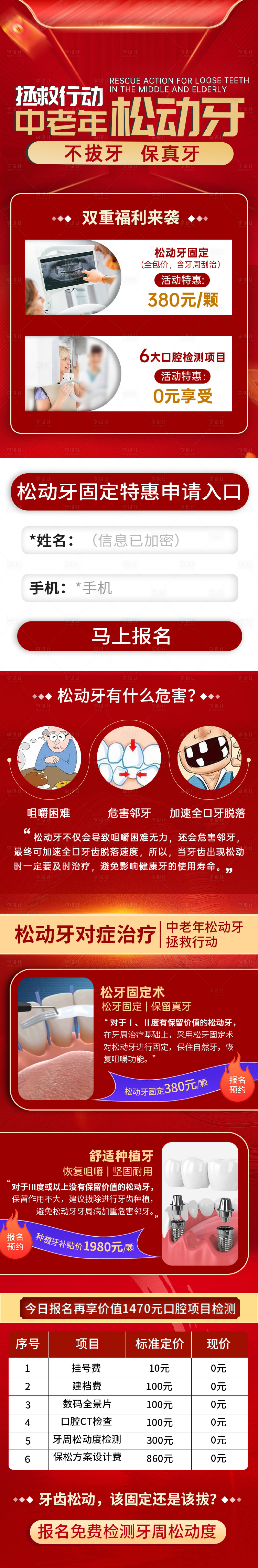源文件下载【种植牙终身牙齿修复长图2海报】编号：44590028887239769