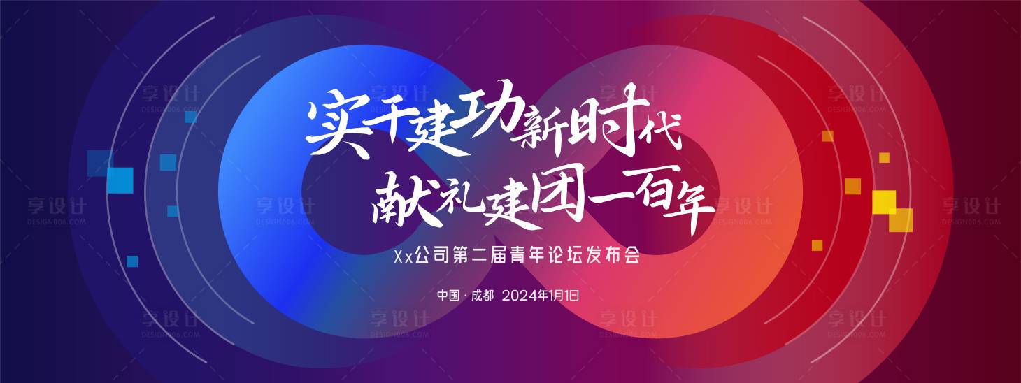 源文件下載【享設計】搜索編號：73160028631667139【發布會】