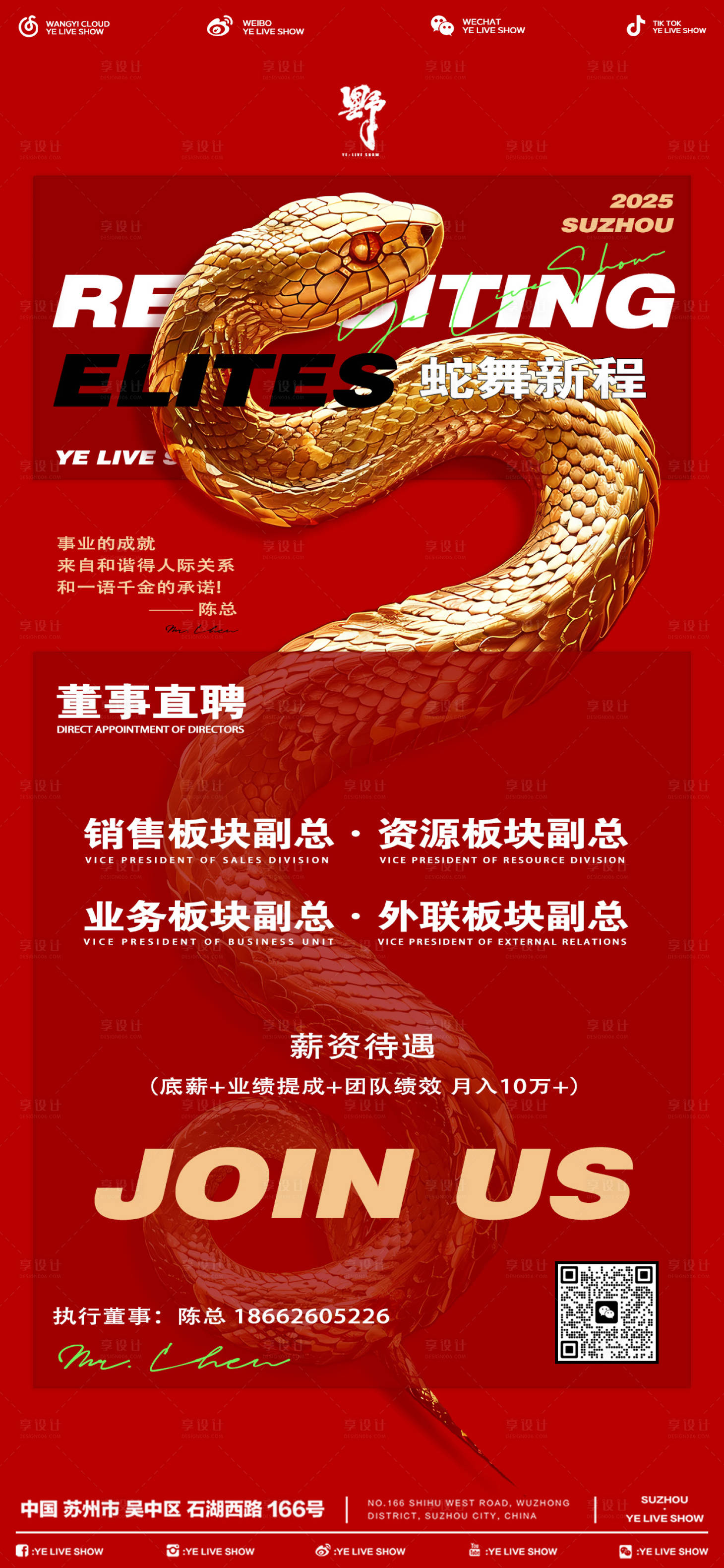 源文件下载【享设计】搜索编号：84040028886252989【金蛇招聘】