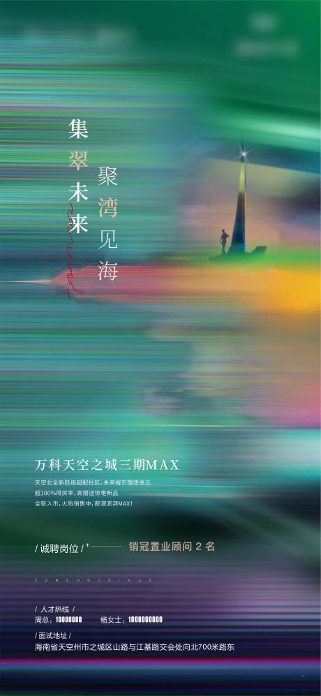 源文件下载【地产招聘】编号：68130029036704893