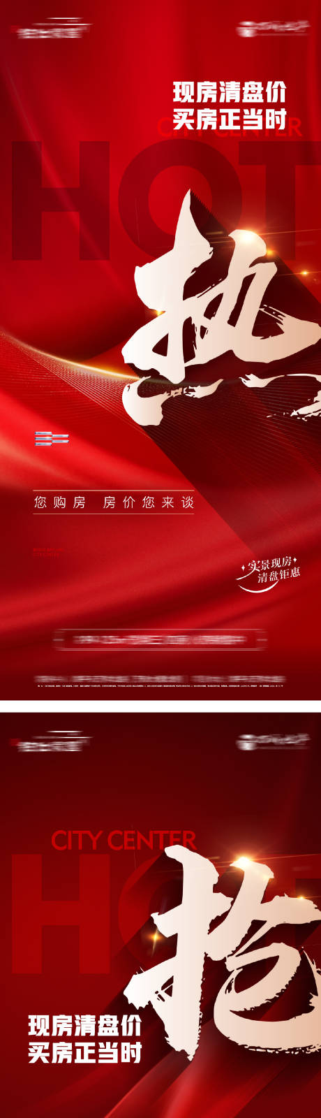 源文件下载【享设计】搜索编号：71270028780363403【热销海报】