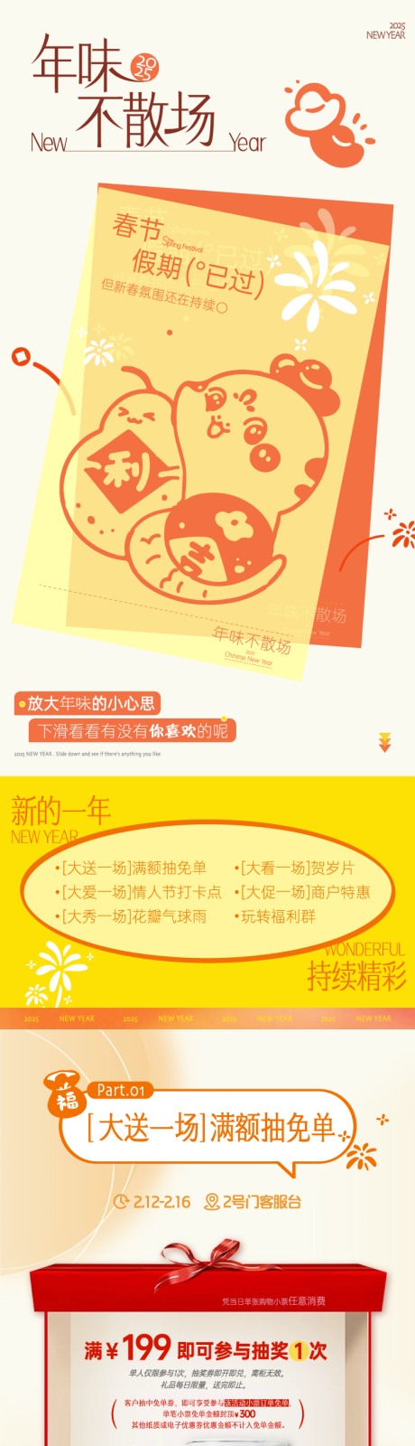 年味不散场长图