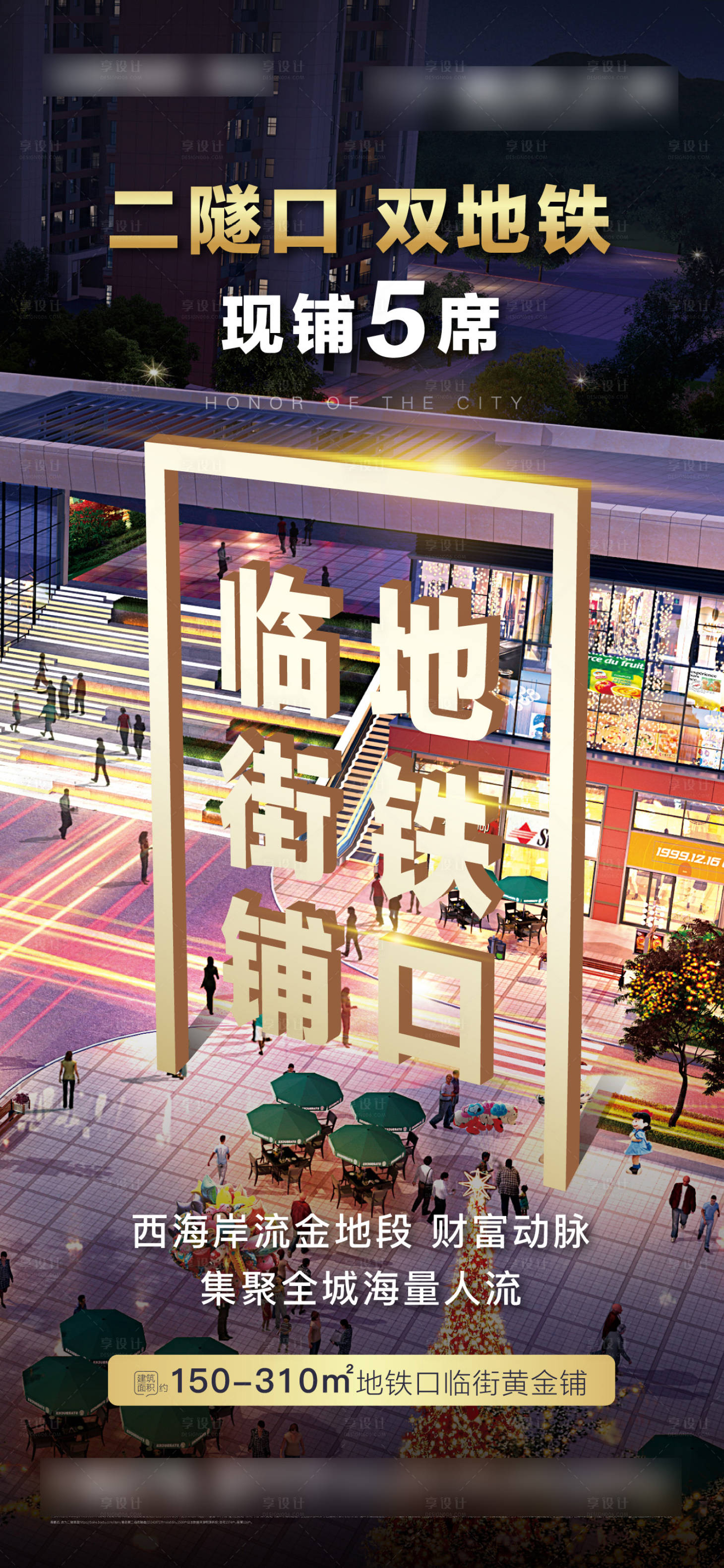 源文件下载【享设计】搜索编号：86740028810453673【商街价值点微信单图】