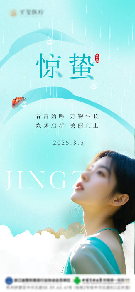 源文件下载【惊蛰传统24节气海报】编号：42300029064528530