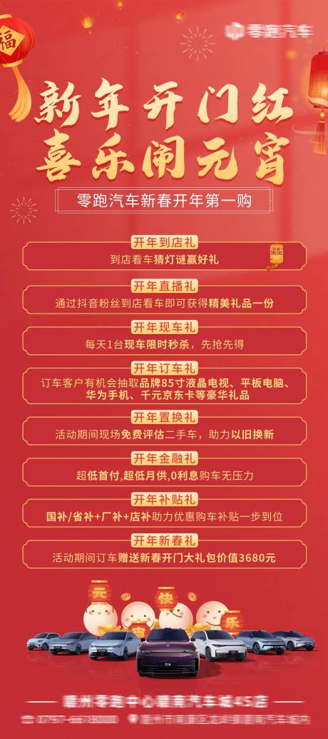 汽车元宵活动海报