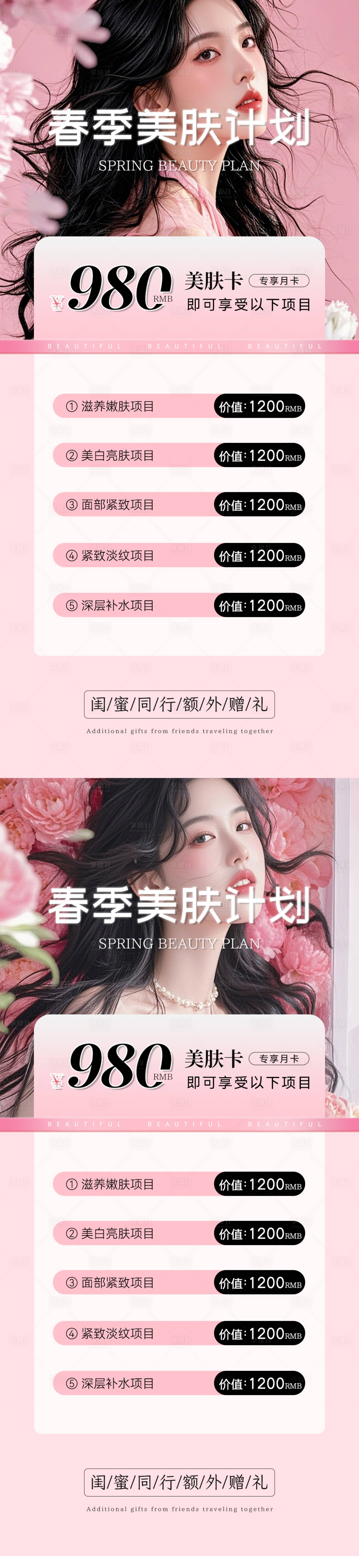 源文件下载【医美春日活动卡项海报】编号：65360029091692229