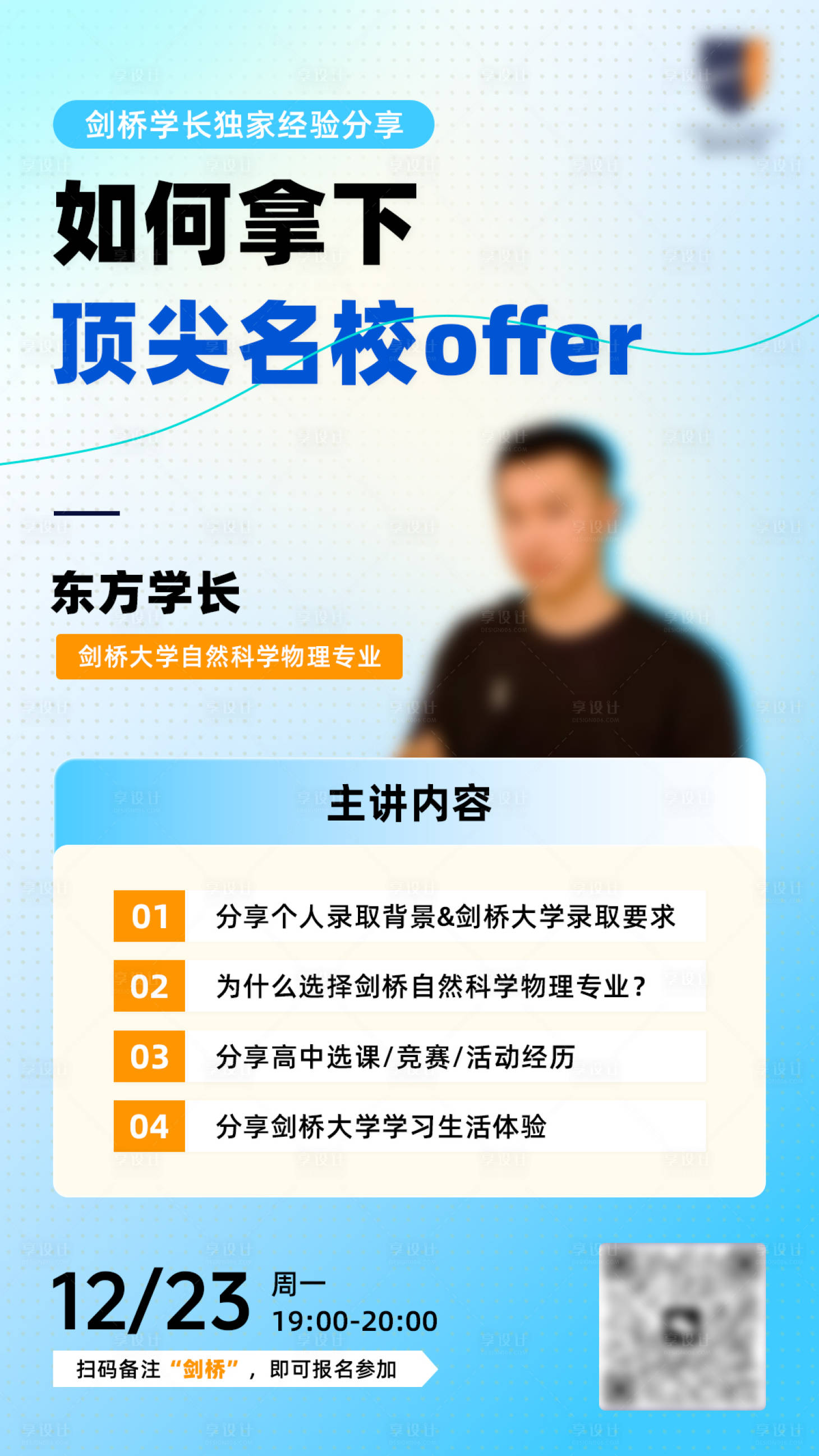 源文件下载【享设计】搜索编号：13880028852186297【拿下顶尖名校offer】
