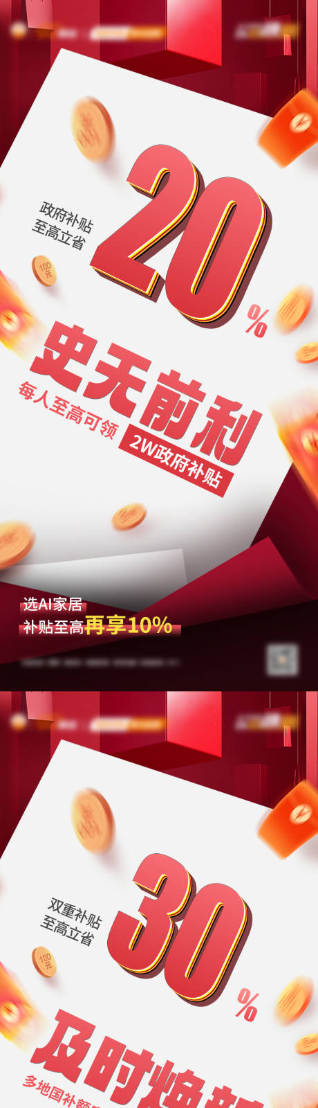 源文件下载【企业国补以旧换新直播大字报海报】编号：94330028908284831