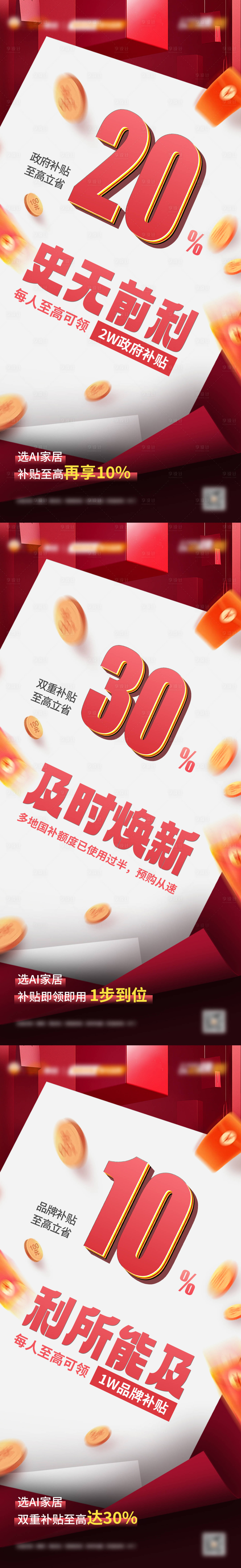源文件下載【享設(shè)計】搜索編號：94330028908284831【企業(yè)國補(bǔ)以舊換新直播大字報海報】