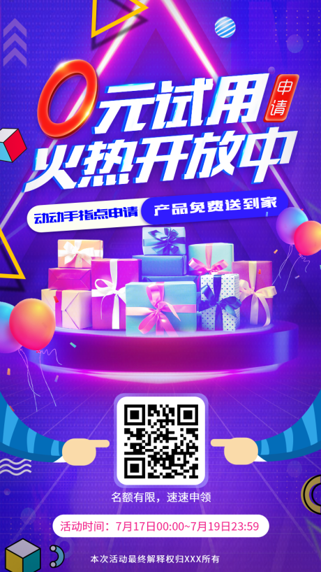 源文件下载【0元试用活动banner】编号：22460028755336031
