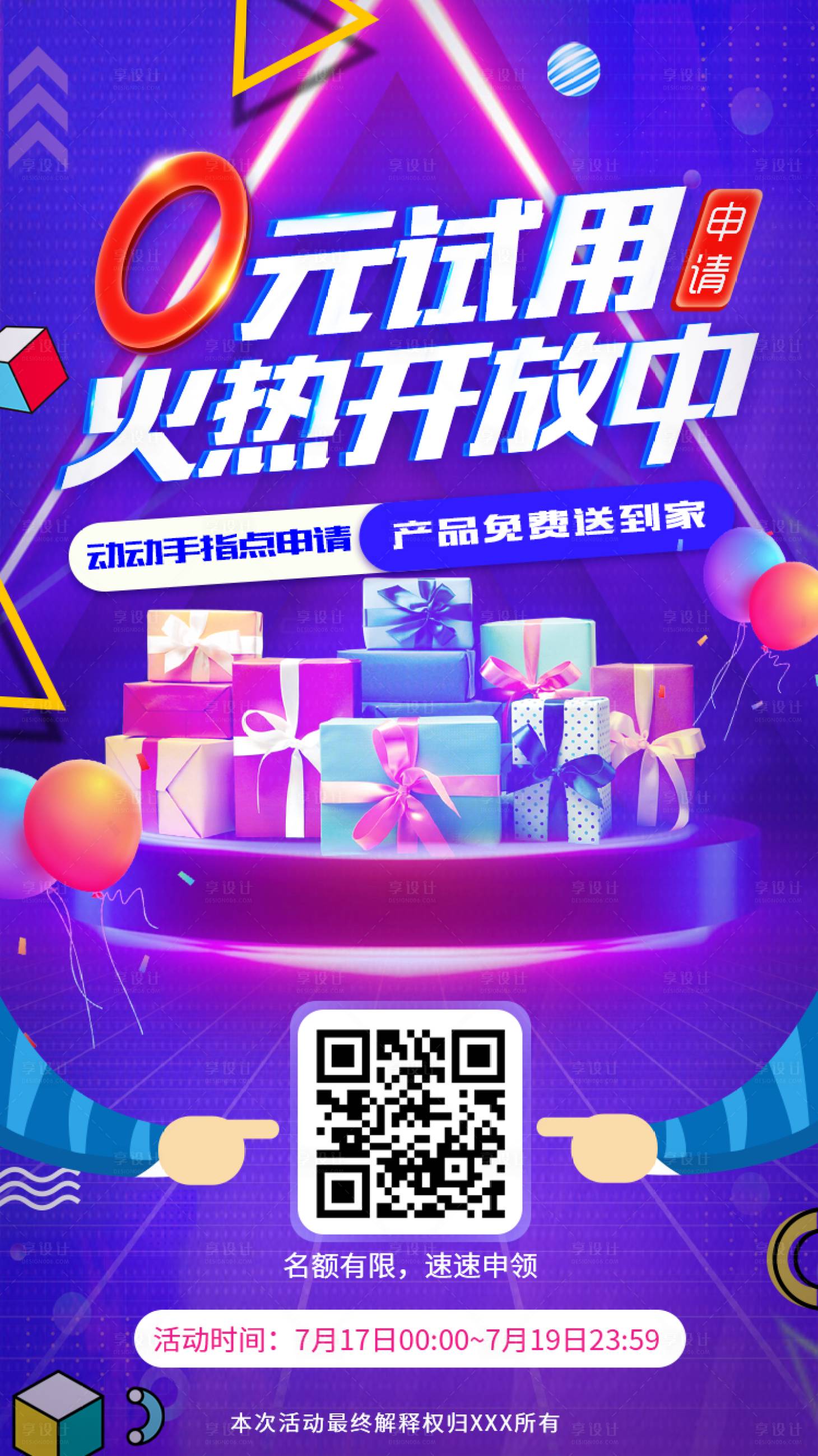 源文件下載【享設計】搜索編號：22460028755336031【0元試用活動banner】