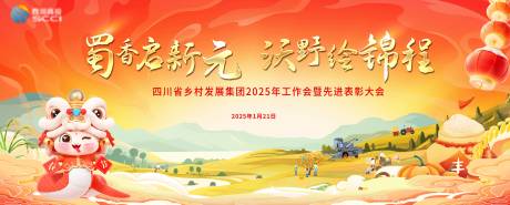 农业农村企业工作会议活动展板