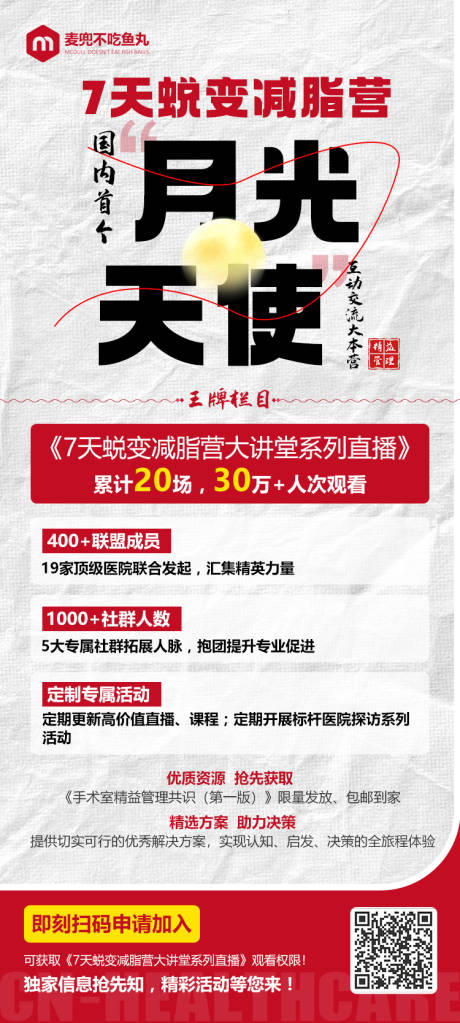 源文件下载【月光天使大字报文字海报】编号：60400028874806525