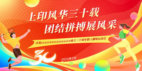 源文件下载【运动会主视觉】编号：23680028607081808