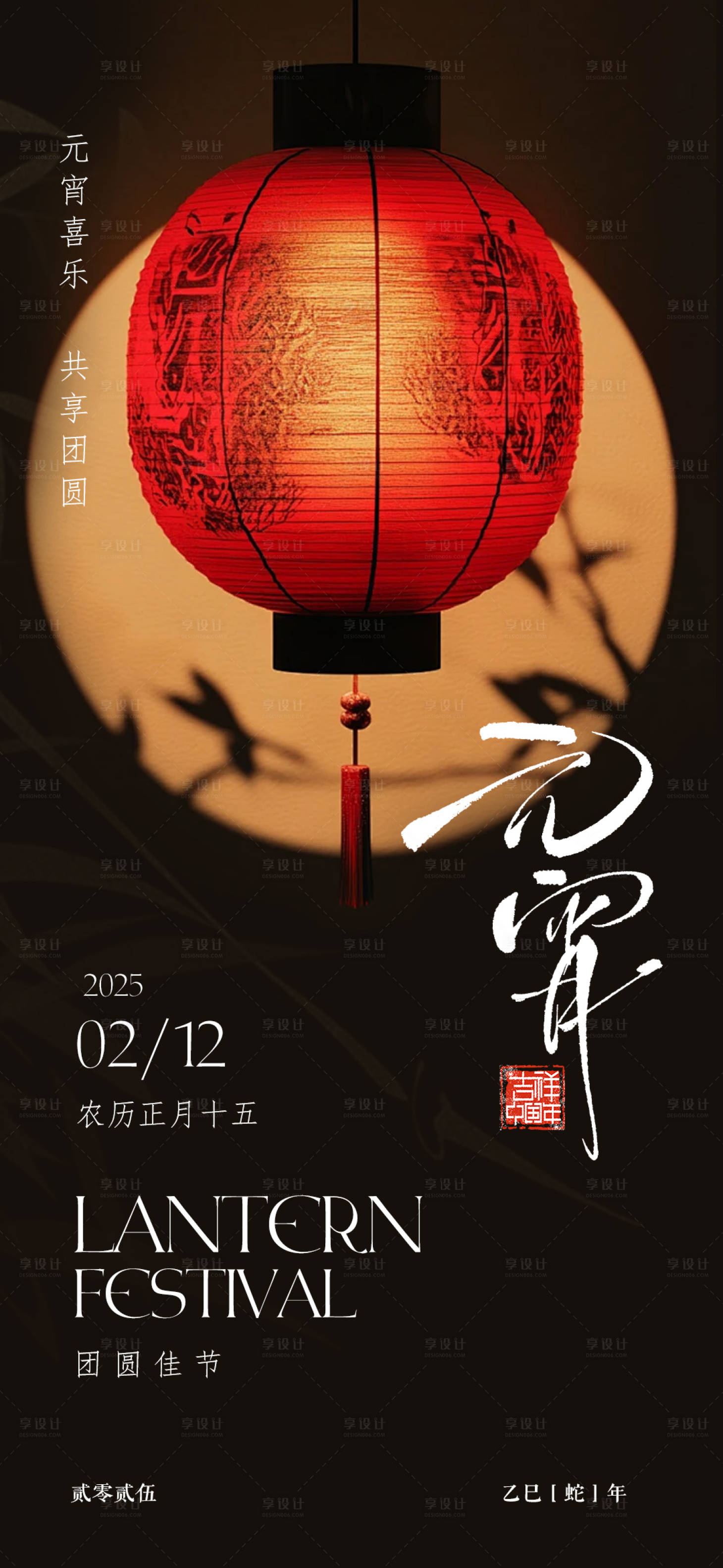 源文件下載【享設(shè)計(jì)】搜索編號(hào)：96350028609035082【元宵佳節(jié)祝福海報(bào)】