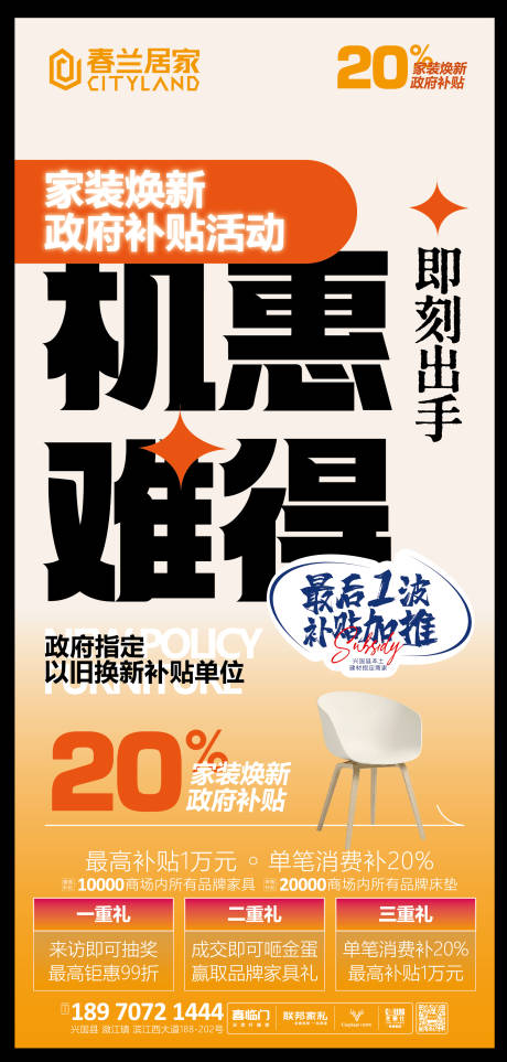 源文件下载【家具以旧换新海报】编号：46450028912049919