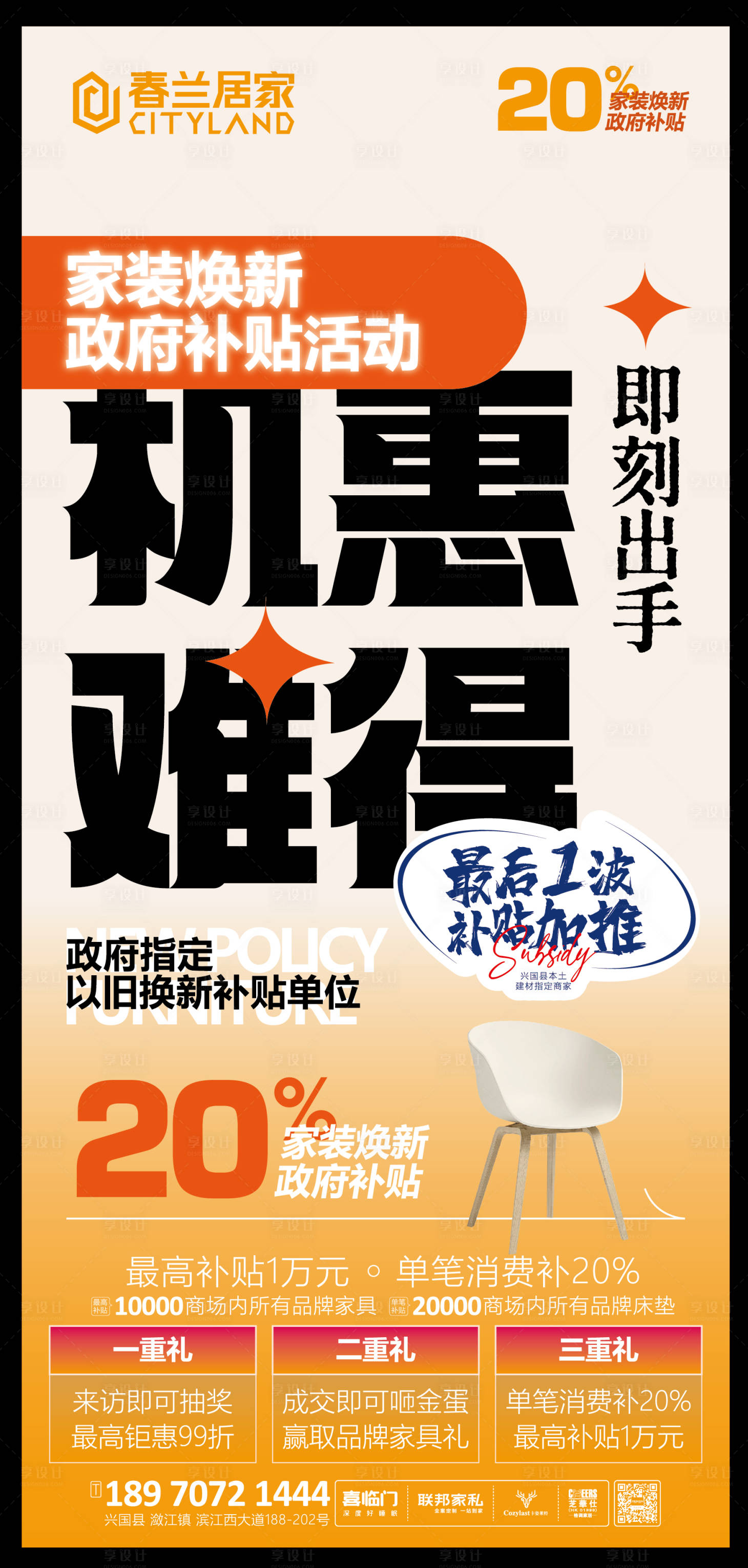 源文件下载【享设计】搜索编号：46450028912049919【家具以旧换新海报】