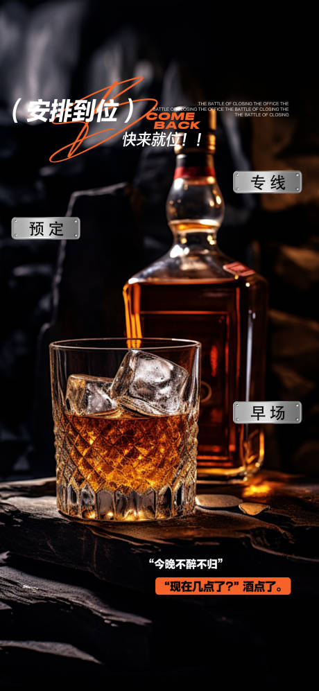 源文件下载【酒吧邀约预订海报】编号：23560029019628108