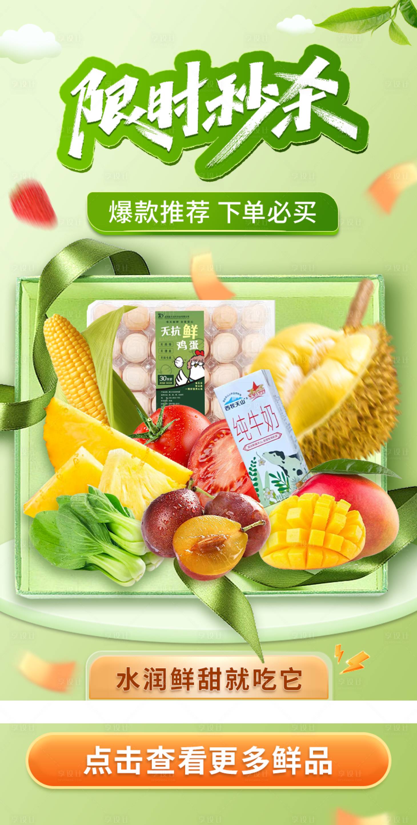 源文件下載【享設計】搜索編號：39630028977908604【生鮮海報】