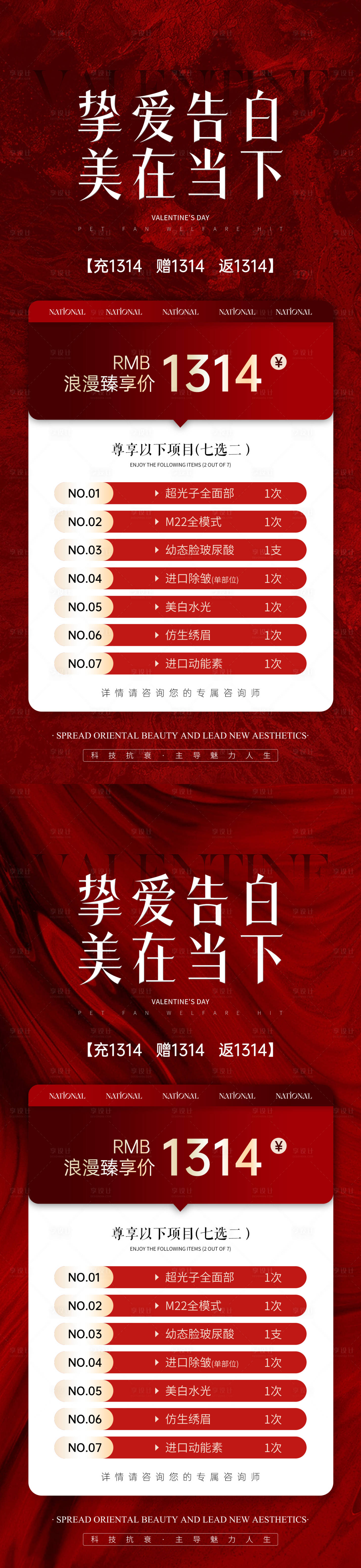 源文件下载【医美情人节活动海报】编号：24560028606384190