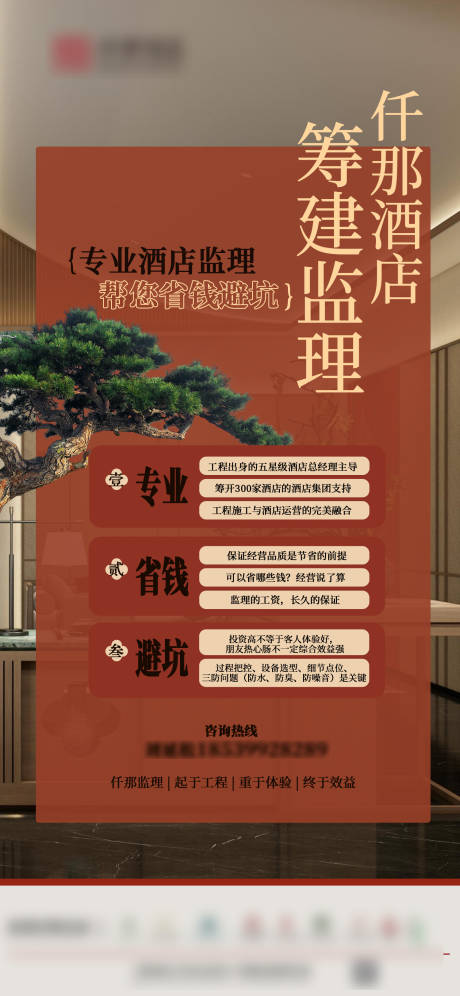 源文件下载【工程酒店海报】编号：88500028743622681