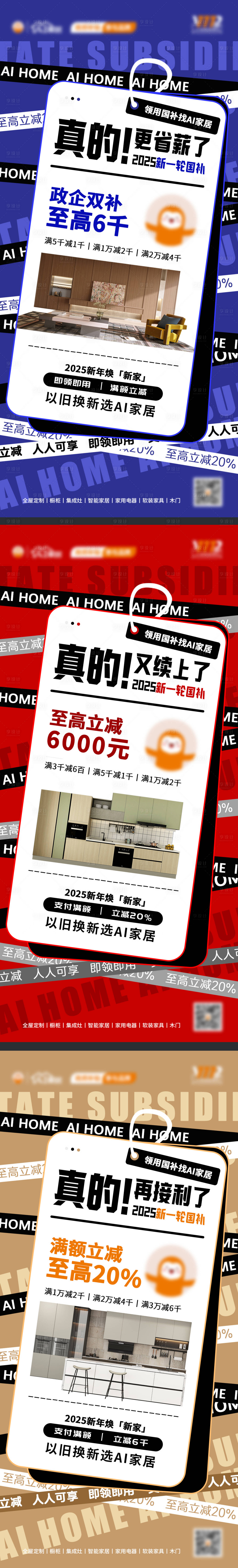 源文件下載【享設計】搜索編號：98610028719854268【以舊換新家裝國補卡片系列】