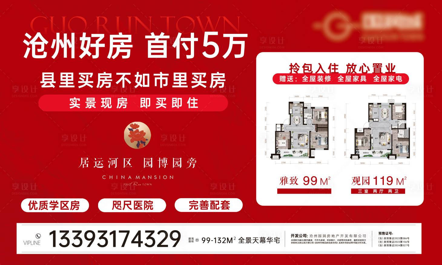 源文件下載【享設計】搜索編號：90960028753258174【地產廣告展板】